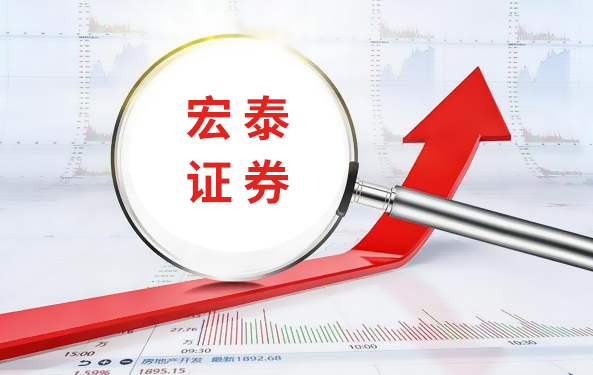 宏泰证券