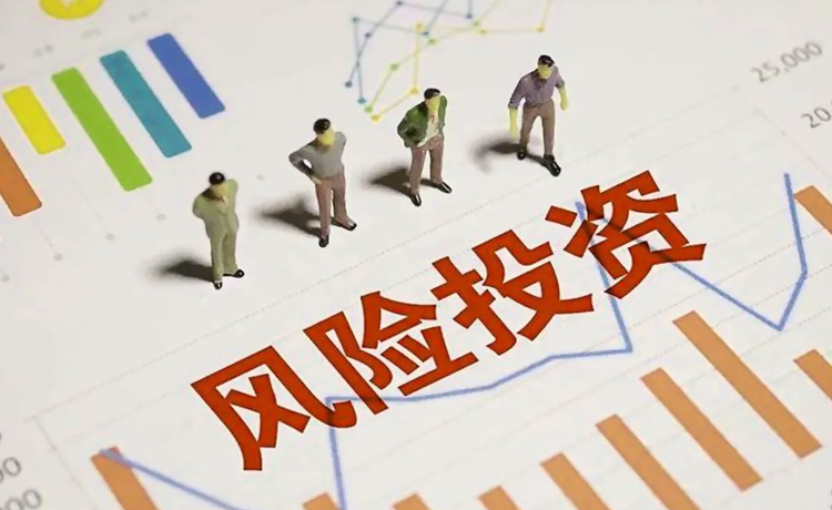 网上配资风险越大，投资的人越多吗？