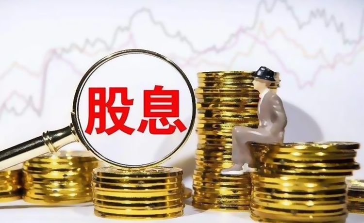 港股分红派息扣多少税？