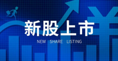 新股上市面临的5点问题是什么？