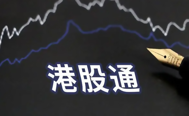 ​港股通开通测评题及答案50题