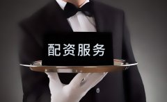 财富牛配资服务怎么样？