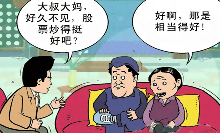 炒股对家庭影响