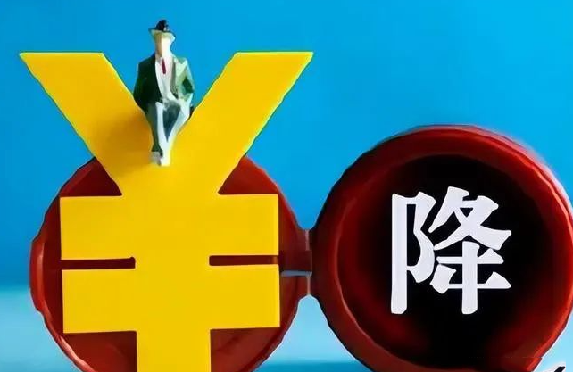 降薪 降薪