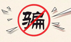 线上配资为什么容易被骗？如何防止被骗？
