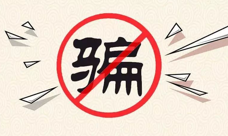线上配资为什么容易被骗？