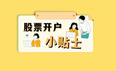 股票配资开户顺序怎么排？