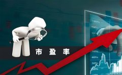 股票市盈率高好还是低好？影响因素分析
