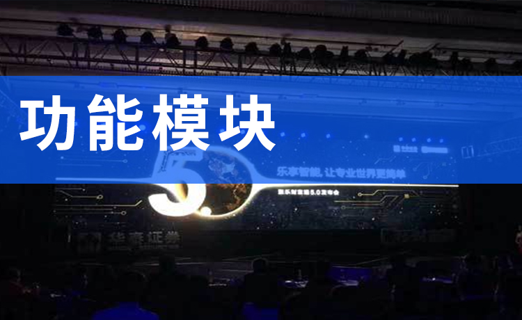功能模块