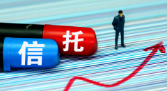 股票配资公司买信托有什么好处？