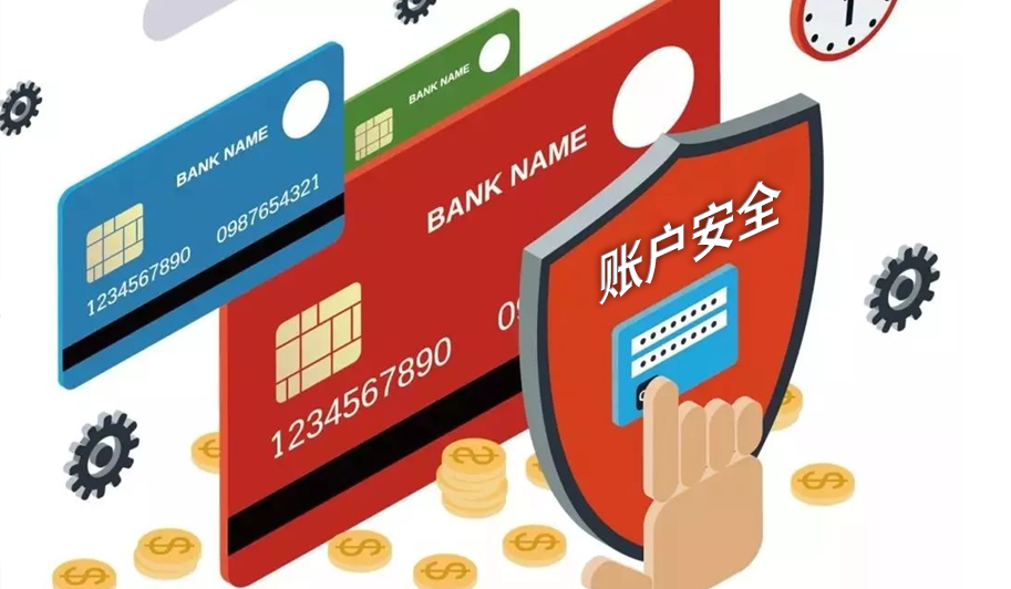 美港通账户安全