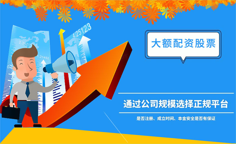 大额配资股票需要注意的四条定律